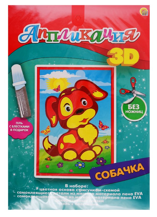 Набор для творчества Рыжий кот 3Д Аппликация Формат А5 Собачка М-7629 2788807 — 1