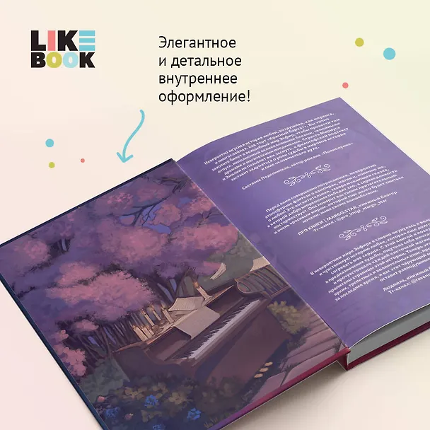 Книга Жасминовый ветер (Екатерина Алешина) — 8
