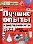 Лучшие опыты и эксперименты дома для детей и взрослых — 2653915 — 1