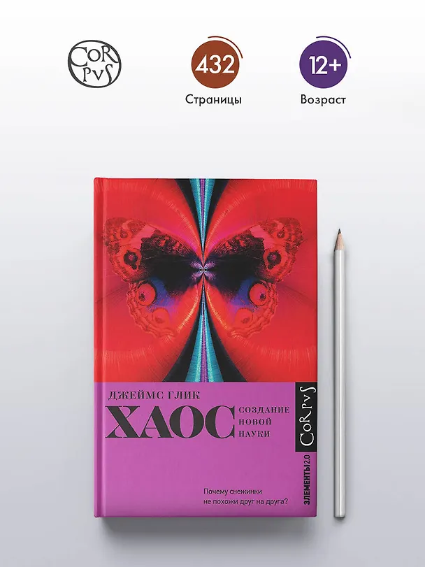 Книга Хаос (Джеймс Глик) — 5