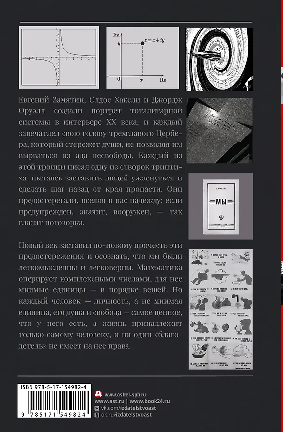 Книга Мы (Евгений Замятин) — 2