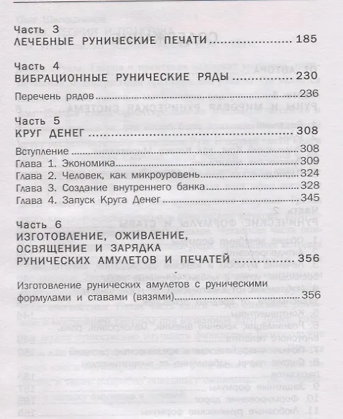 Книга Руны. Теория и практика (Олег Шапошников) — 3