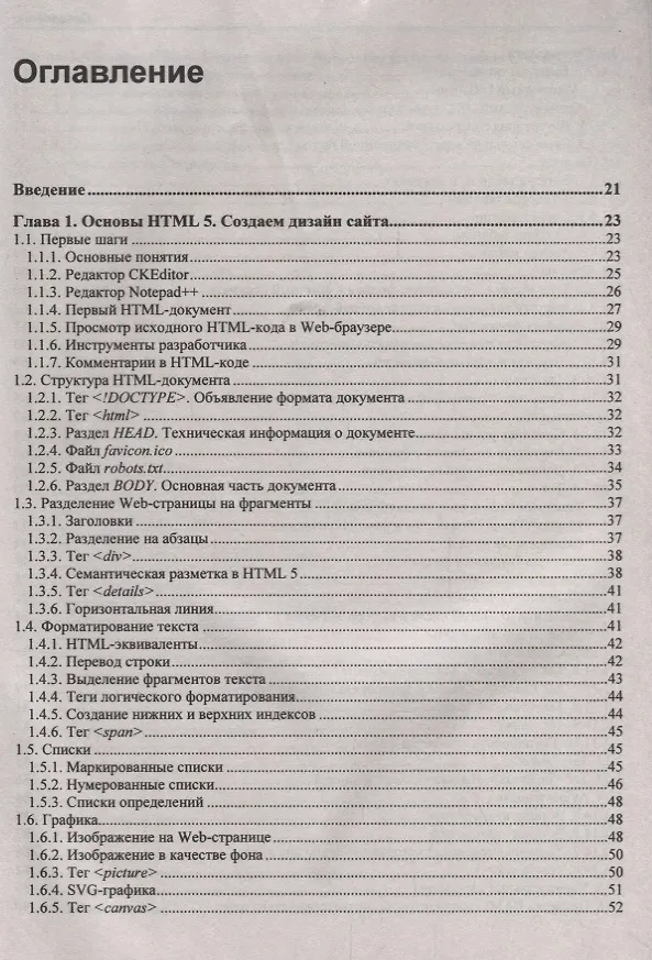 Книга Профессиональное программирование. HTML, JavaScript, PHP и MySQL. Джентльменский набор Web-мастера. 5-е издание, перераб. и доп. (Владимир Дронов, Николай Прохоренок) — 2