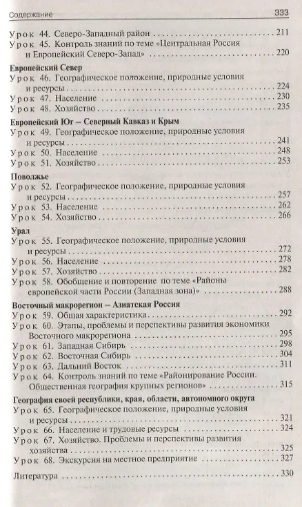 Книга Поурочные разработки по географии. 9 класс. К УМК В.П. Дронова, В.Я. Рома (М.:Дрофа) (Елена Жижина) — 4