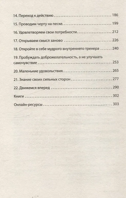 Книга Эмоциональное выгорание. Инструменты, которые помогут зарядиться энергией  (Кристин Нефф, Кристофер Гермер) — 12