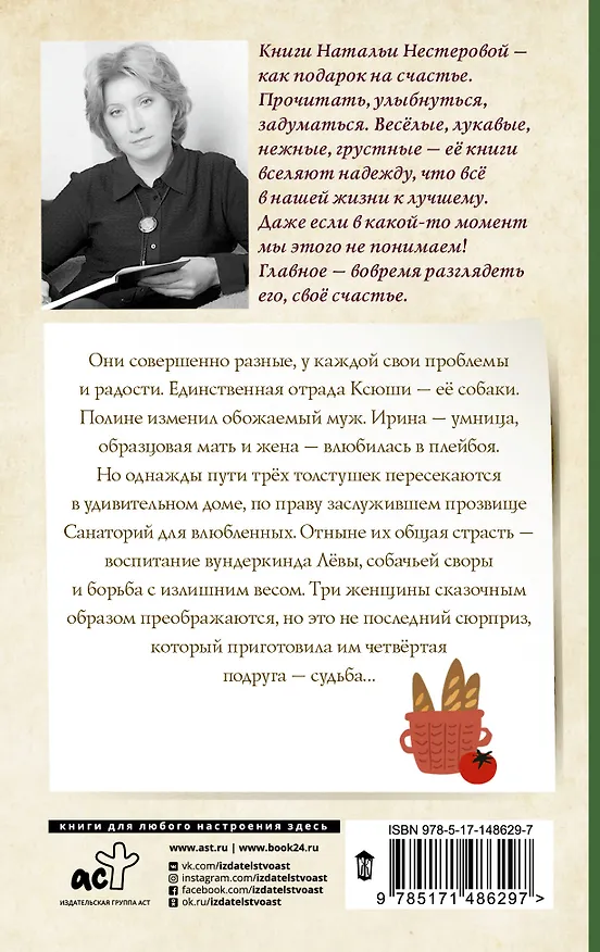 Книга Школа для толстушек (Наталья Нестерова) — 2