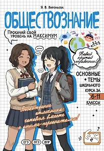 Обществознание: прокачай свой уровень на максимум