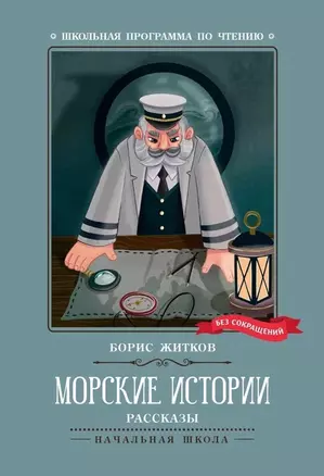 Морские истории — 2961654 — 1