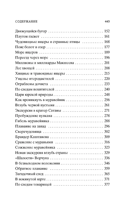 Книга Плутония (Владимир Обручев) — 9