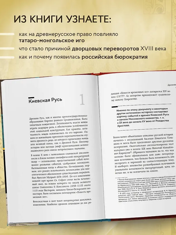 Книга От племени к империи. Возникновение русского государства (Павел Крашенинников) — 8
