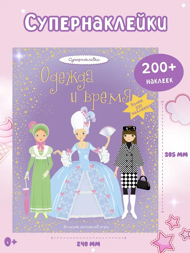 Книга Одежда и время (Луи Стауэлл) — 3