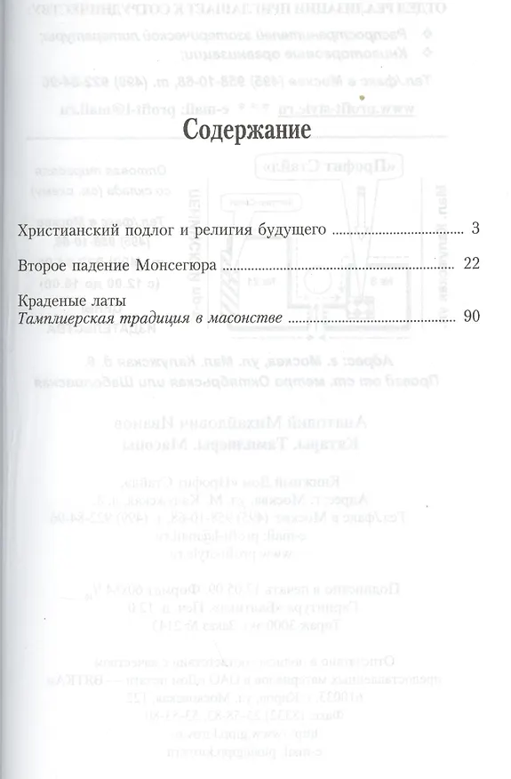 Книга Катары. Тамплиеры. Масоны. () — 2