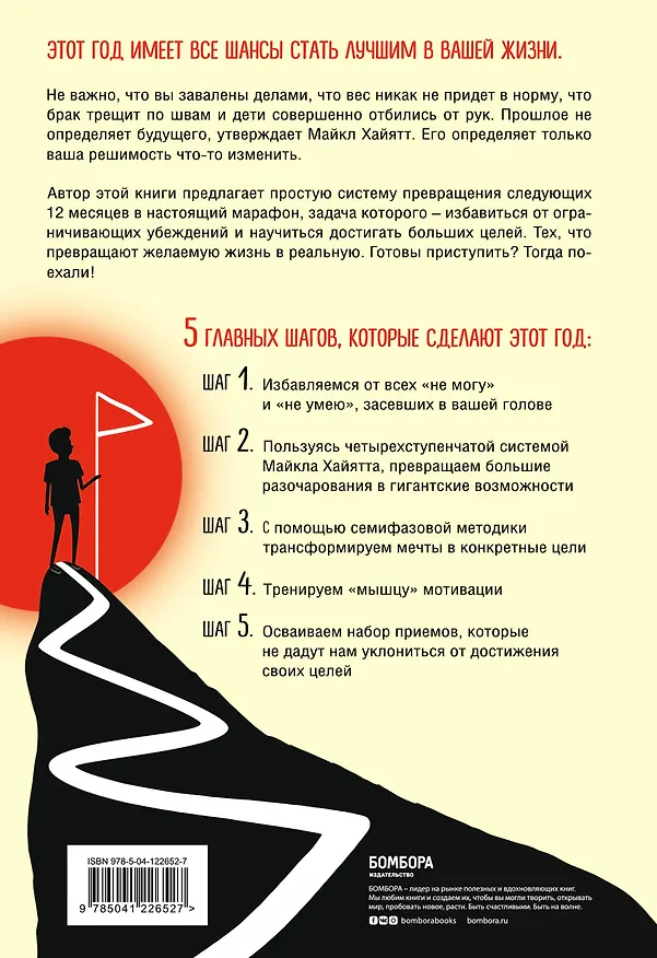 Книга Твой лучший год. 12 невероятных месяцев, которые изменят жизнь навсегда (Майкл Хайятт) — 2