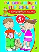 Развивающие упражнения с многоразовыми полями / для детей от 5 лет — 2237858 — 1