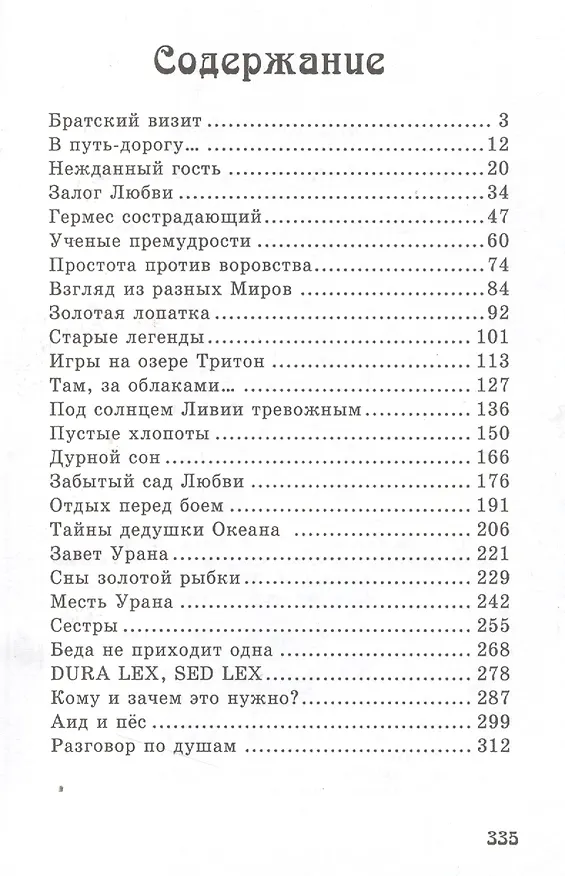 Книга Невинность простоты кн. 5 (Надежда Колышкина) — 2