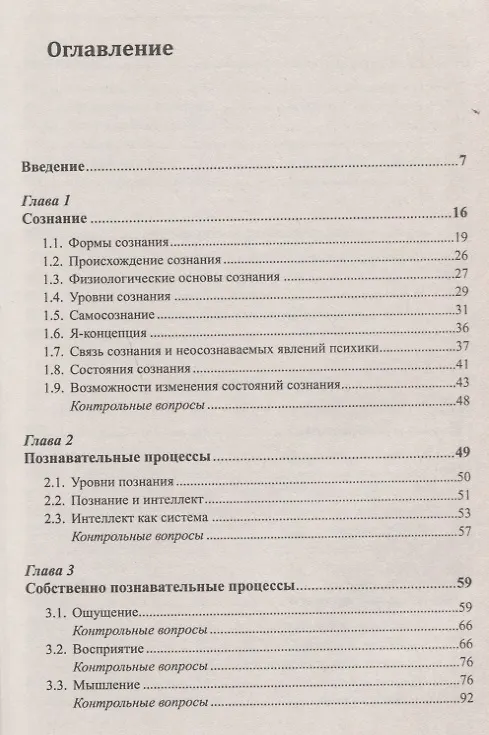 Книга Современная психология Теоретические подходы и методологические основания Кн. 2 Современная психолог (Олег Баксанский) — 2