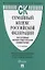Семейный кодекс Российской Федерации. Постатейный научно-практический комментарий — 2824506 — 1