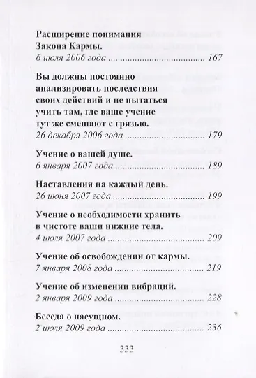 Книга Кутхуми Владыки Мудрости (Татьяна Микушина) — 4