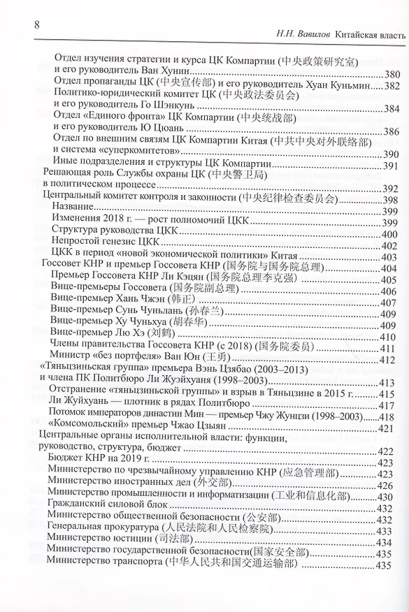 Книга Китайская власть () — 7