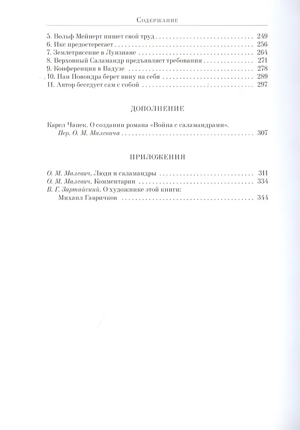 Книга Война с саламандрами (Карел Чапек) — 3