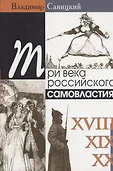 Левиафан: Государство. Общество. Личность