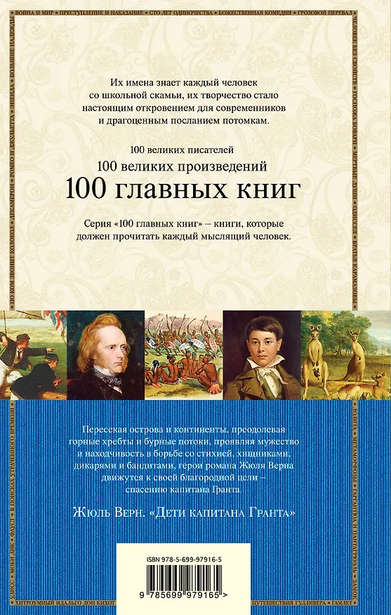 Книга Дети капитана Гранта (Жюль Габриэль Верн) — 2