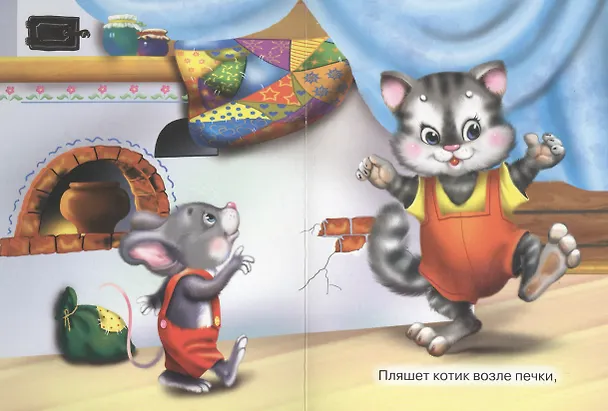 Книга Топ-топ, топотушки (Ирина Егорова) — 5