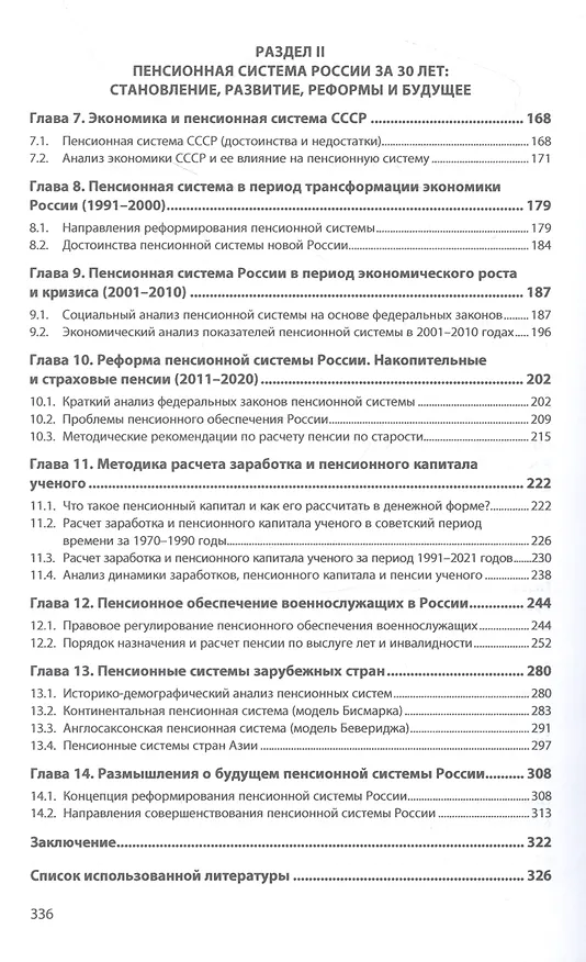 Книга Экономика России и пенсионная система за 30 лет (Александр Егоршин, Ирина Гуськова) — 3
