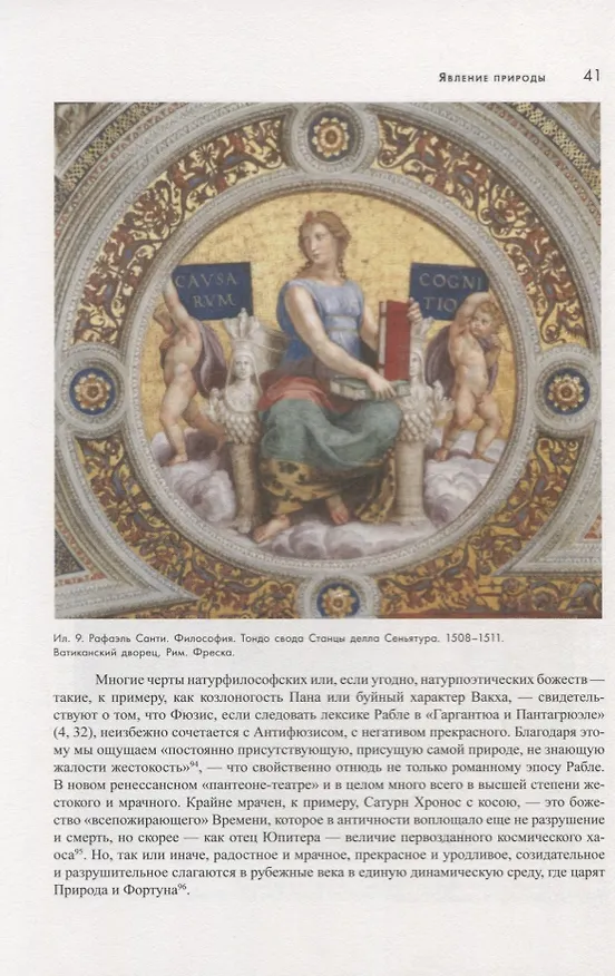 Книга Cад. Буря. Тьма. О символике природы в искусстве нового времени (Михаил Соколов) — 4