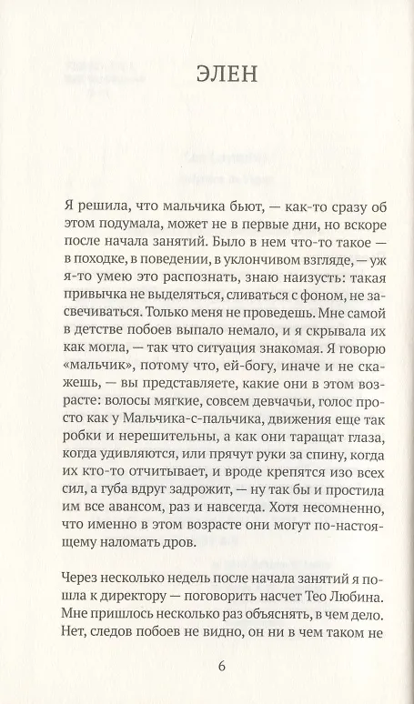 Книга Преданность (Дельфина де Виган) — 2