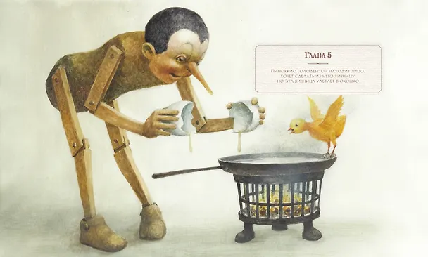 Книга Приключения Пиноккио (Карло Коллоди) — 7