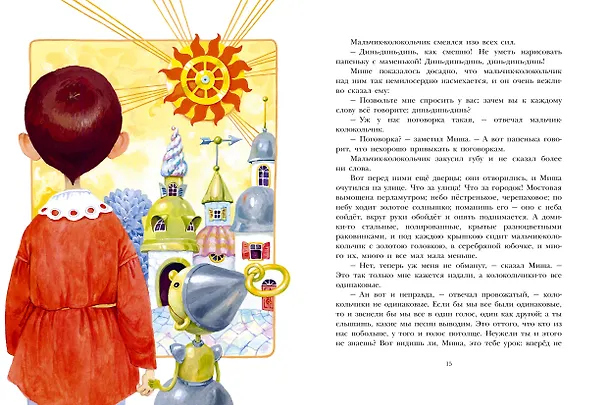 Книга Городок в табакерке. Сказки (Владимир Одоевский) — 14