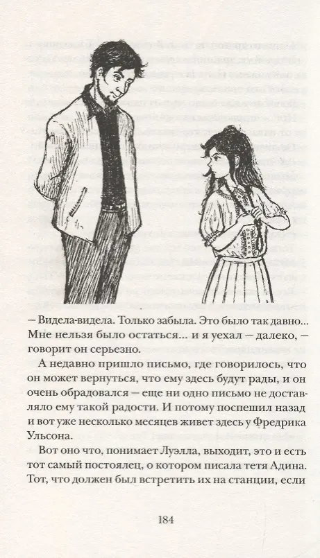 Книга Папа Пелерин (Мария Грипе) — 3