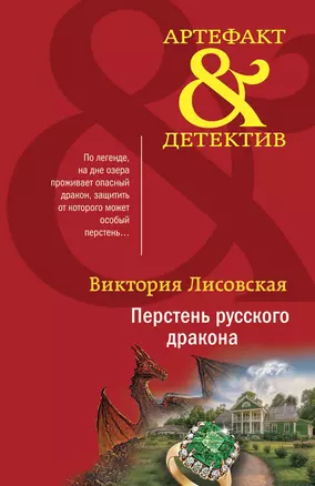 Перстень русского дракона — 2919209 — 1