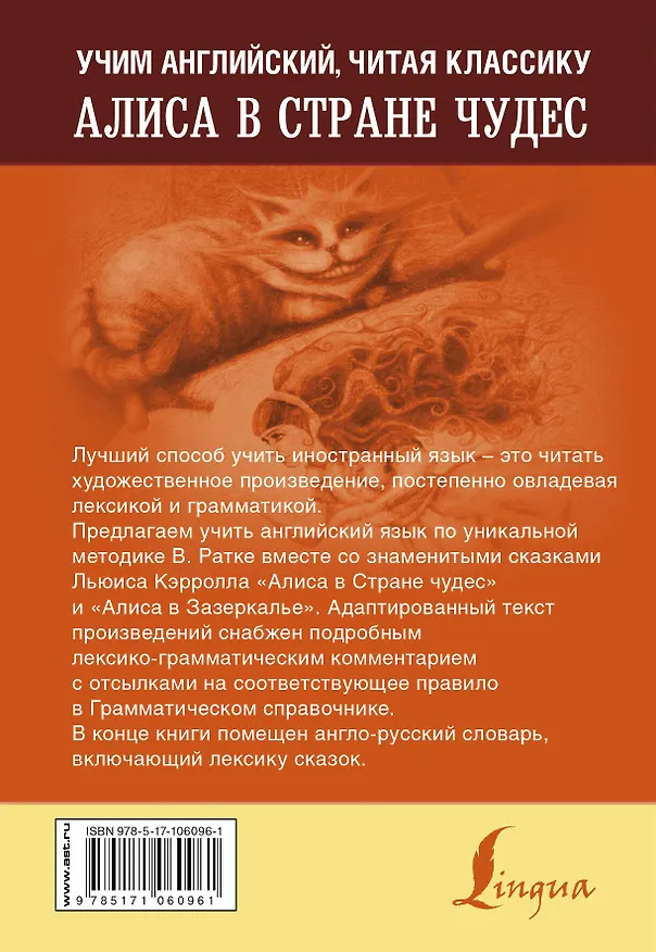 Книга Алиса в стране чудес. Уникальная методика обучения языку В.Ратке (Льюис Кэрролл) — 2