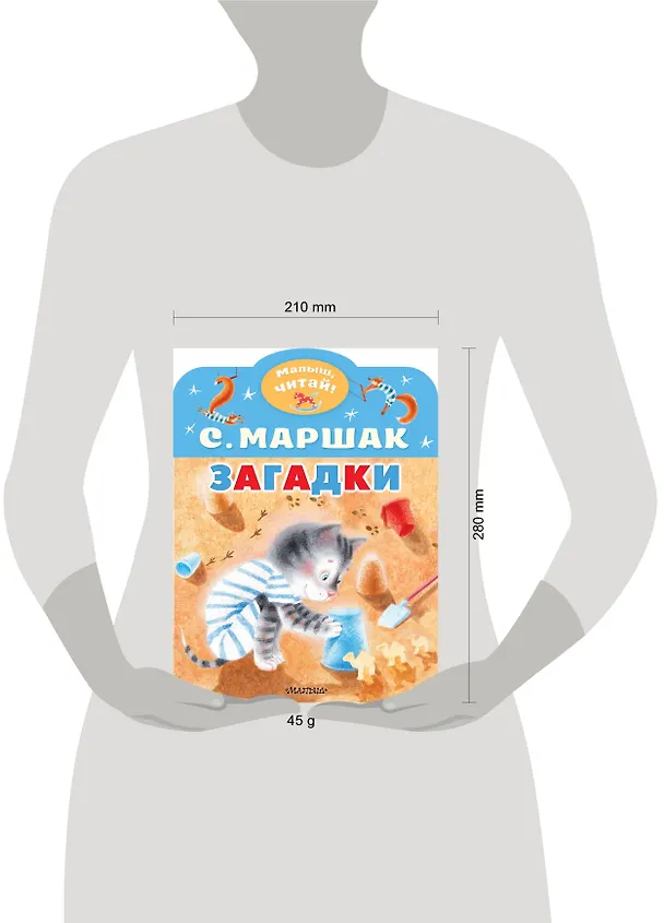 Книга Загадки (Самуил Маршак) — 4