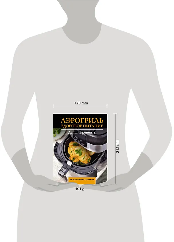Книга Аэрогриль. Здоровое питание () — 2