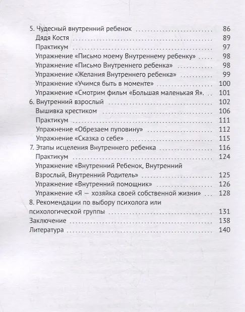 Книга Исцеление Внутреннего ребенка (Евгения Погудина) — 3