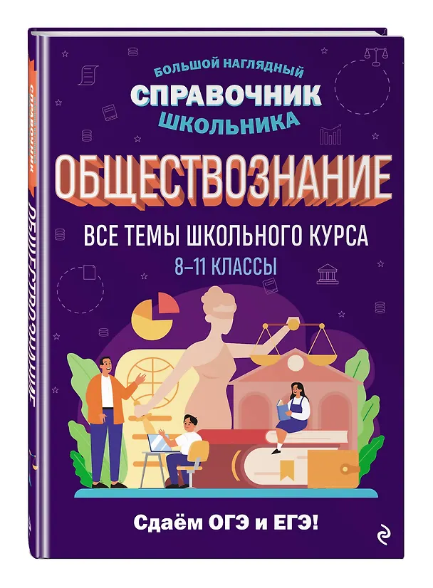 Книга Обществознание (Яна Вареньева) — 5
