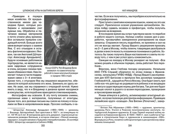 Книга Шпионские игры на балтийских берегах. Противостояние разведок (Нил Никандров) — 4