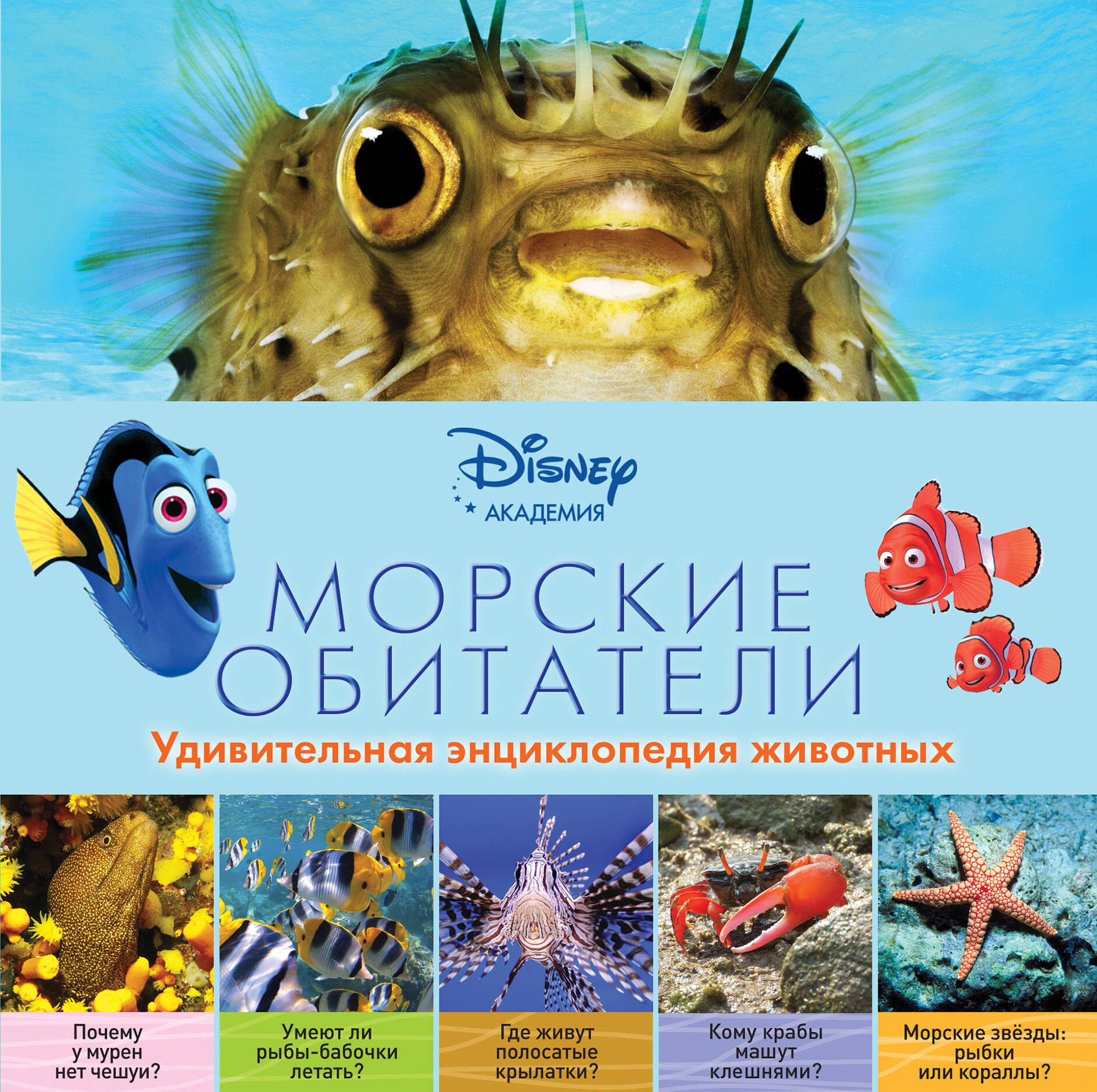 

Морские обитатели. - 2-е издание.