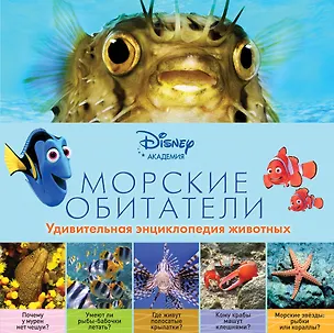 Книга Морские обитатели. - 2-е издание. (А. Жилинская)