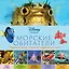 Морские обитатели. - 2-е издание. — 2375194 — 1