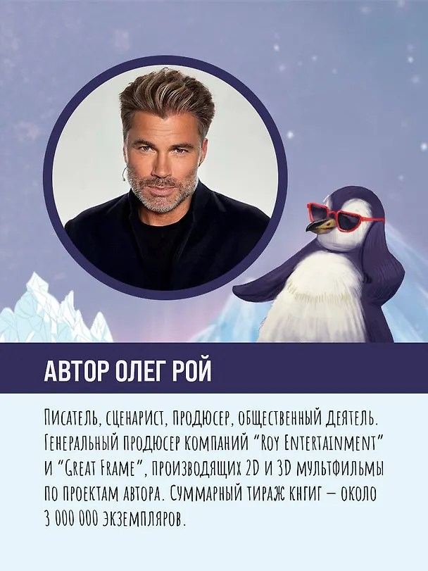 Книга Арктика (Олег Рой) — 7
