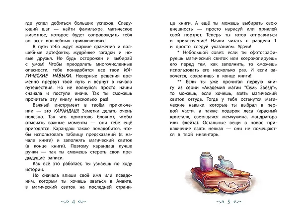 Книга Зачарованный остров (#2) (Хендрик Ламбертус) — 10