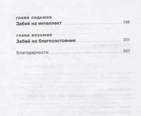Книга Забей на любовь! Руководство по рациональному выбору партнера (Сара Беннет, Майкл Беннет) — 3