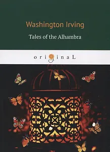 Tales of the Alhambra. Альгамбра