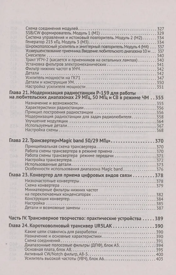 Книга Радиосвязь. От азов до создания  практических устройств (Леонид Вербицкий, Максим Вербицкий) — 6