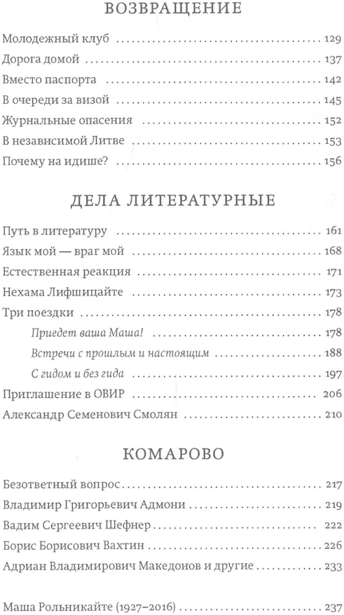Книга Дорога домой (ЧК Свидетель) Рольникайте (Мария Рольникайте) — 3