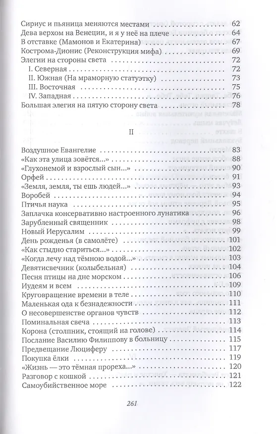 Книга Зверь-цветок (Елена Шварц, Евгений Шварц) — 3